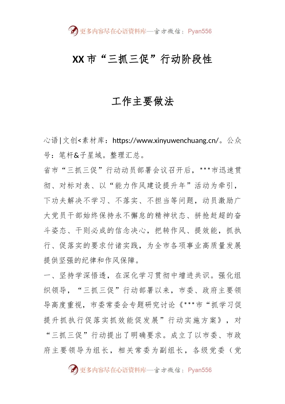 XX市“三抓三促”行动阶段性工作主要做法.docx_第1页