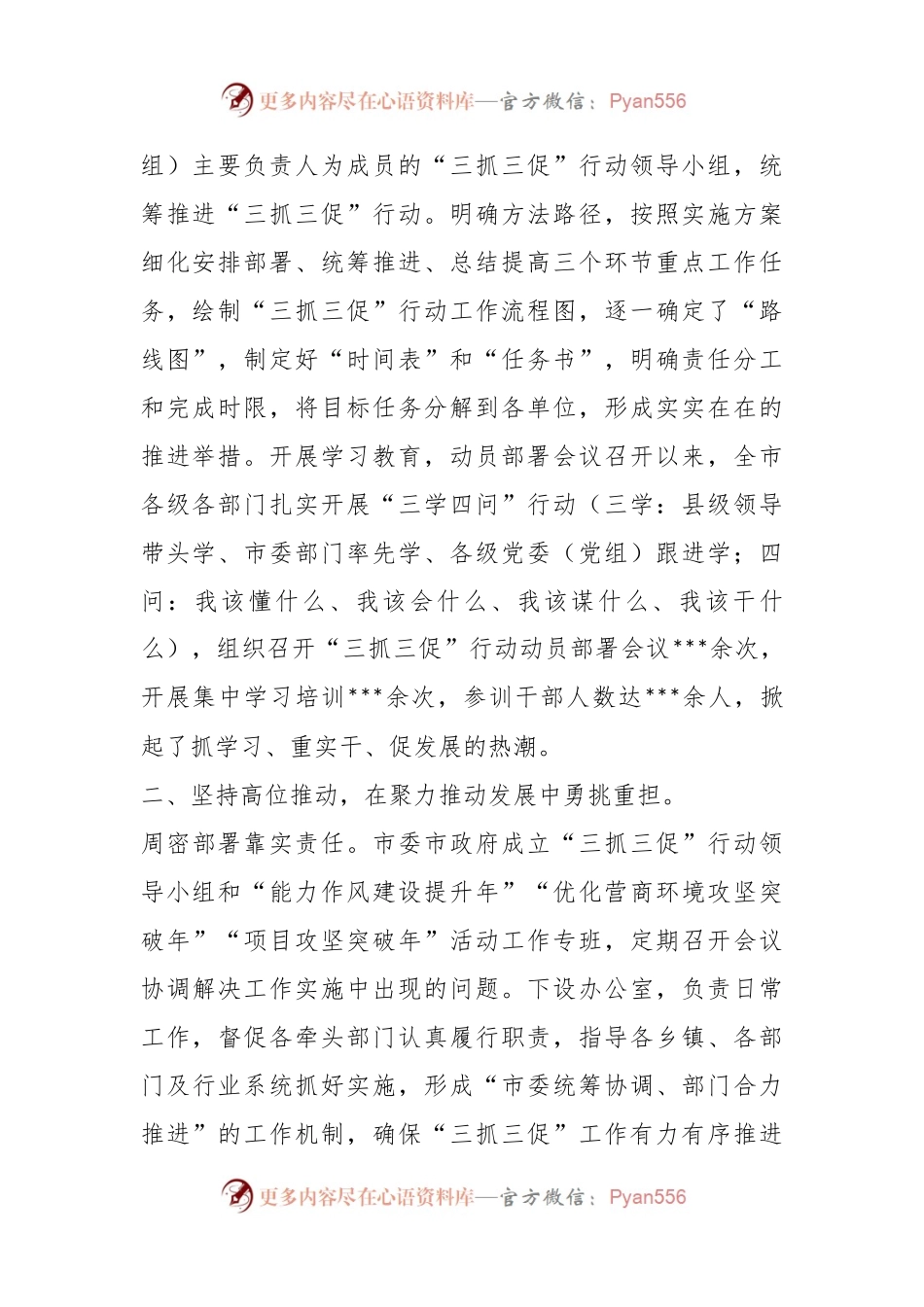 XX市“三抓三促”行动阶段性工作主要做法.docx_第2页