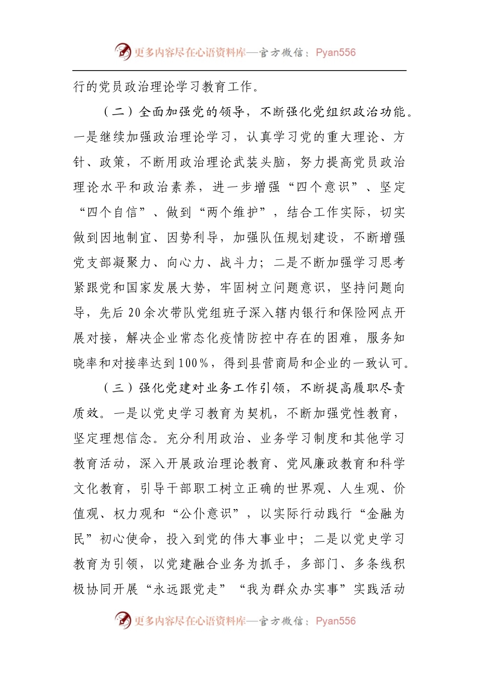 76个人2021年专题民主生活会对照检查材料[银行长].docx_第2页