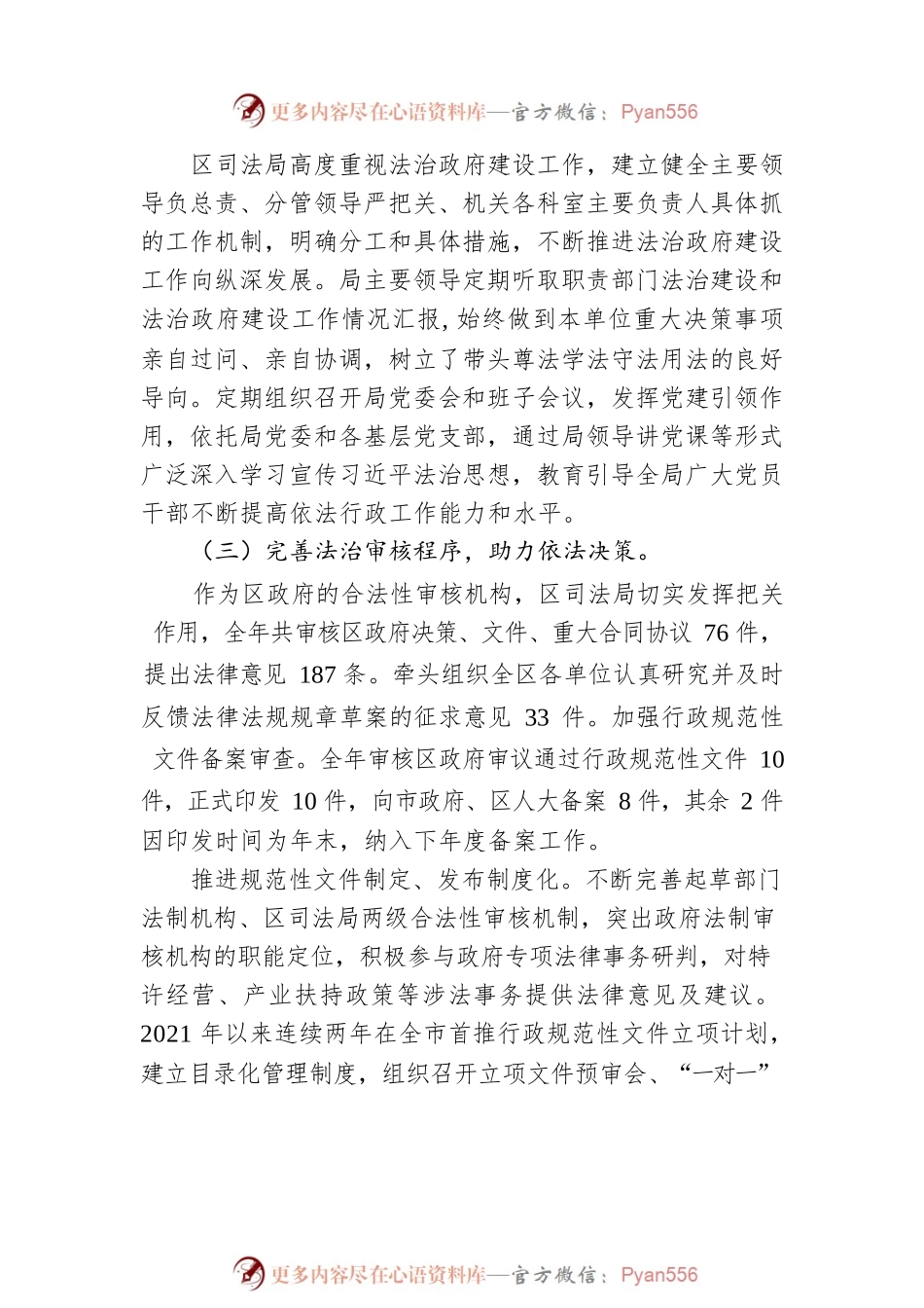 XX区司法局2022年度法治政府建设情况报告（20230116）.docx_第2页