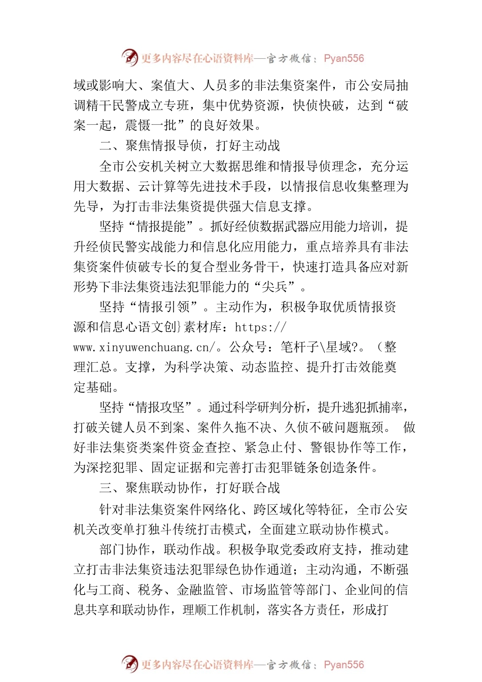 XX市公安机关打击非法集资工作综述.docx_第2页