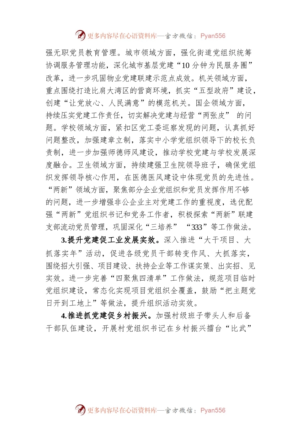 xx区党群系统2022年工作要点范文.docx_第2页