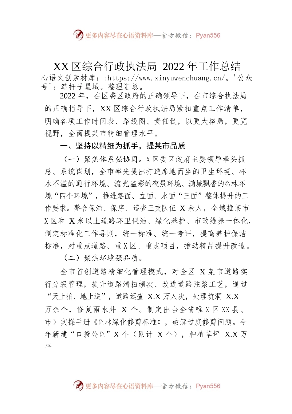 XX区综合行政执法局2022年工作总结（20221214）.docx_第1页