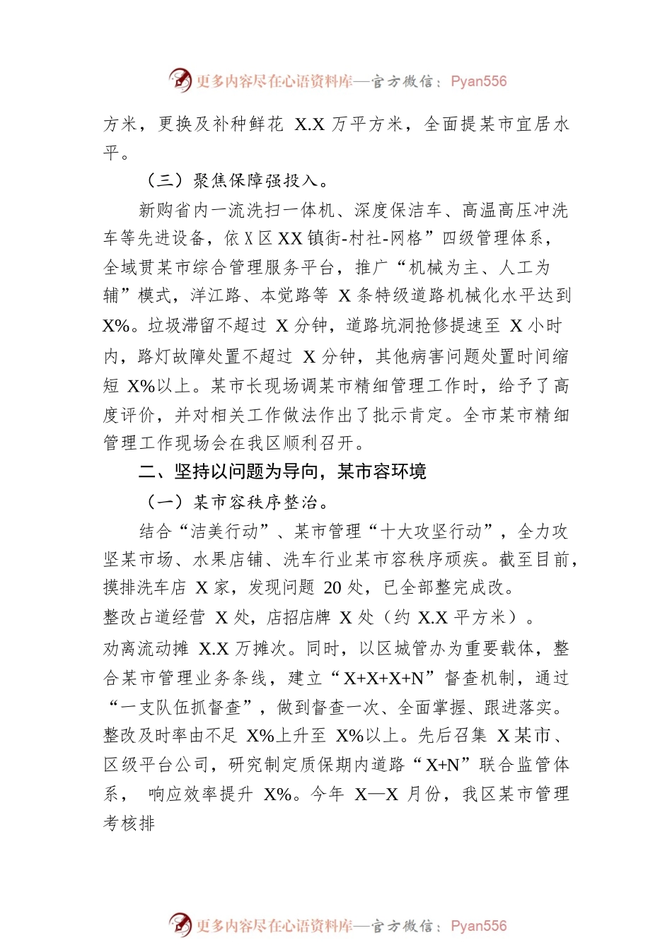 XX区综合行政执法局2022年工作总结（20221214）.docx_第2页