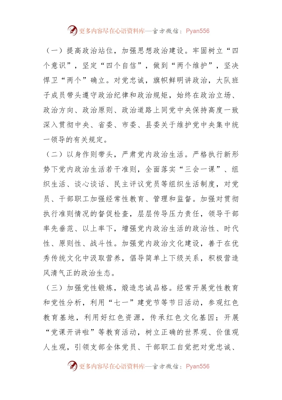 2024年度党支部党建工作计划.docx_第2页