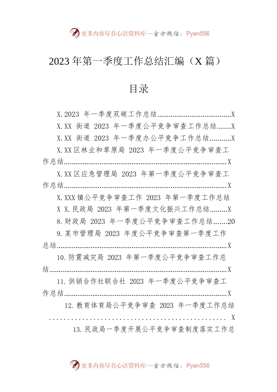 2023年第一季度工作总结汇编（32篇）.docx_第1页
