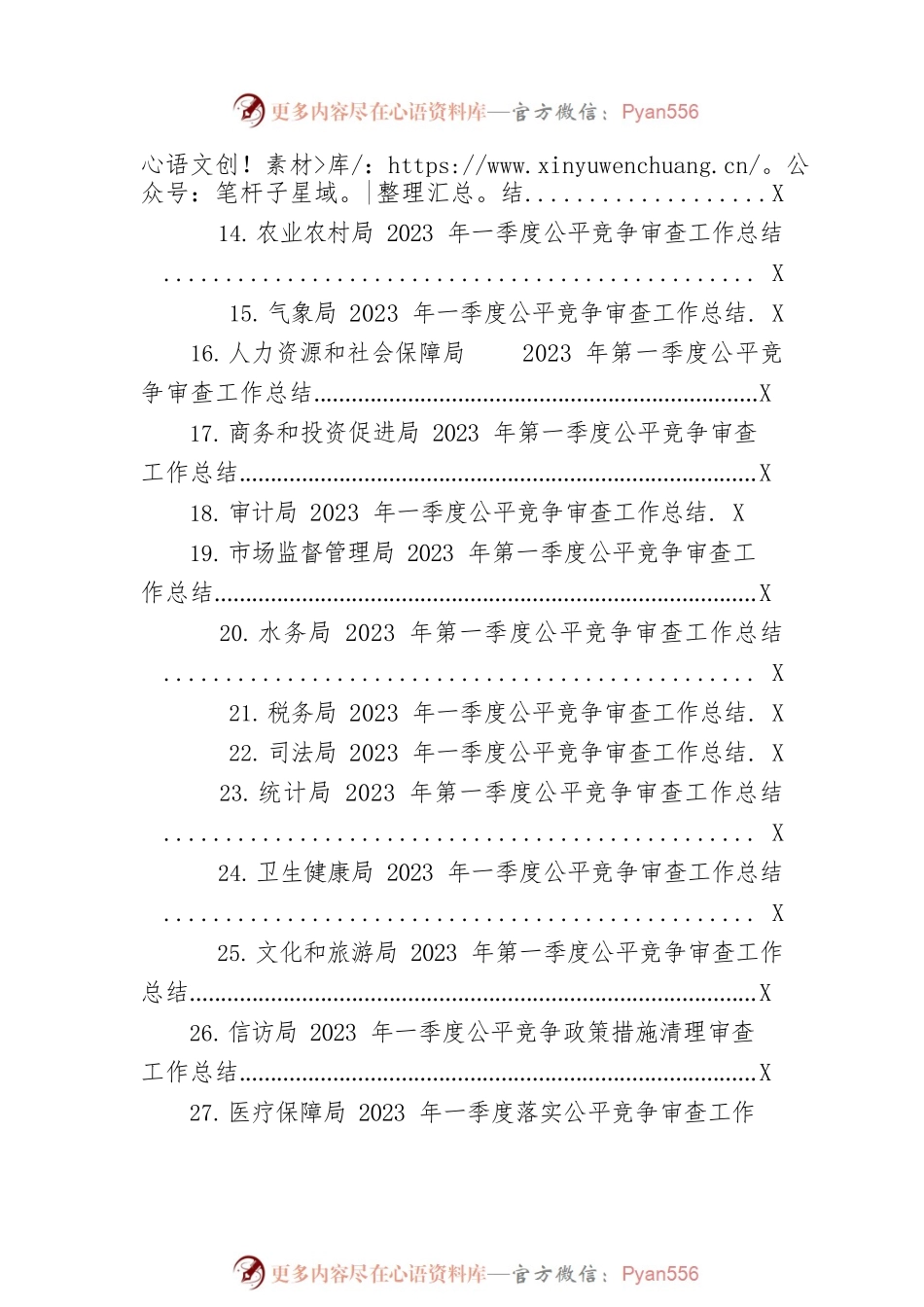 2023年第一季度工作总结汇编（32篇）.docx_第2页