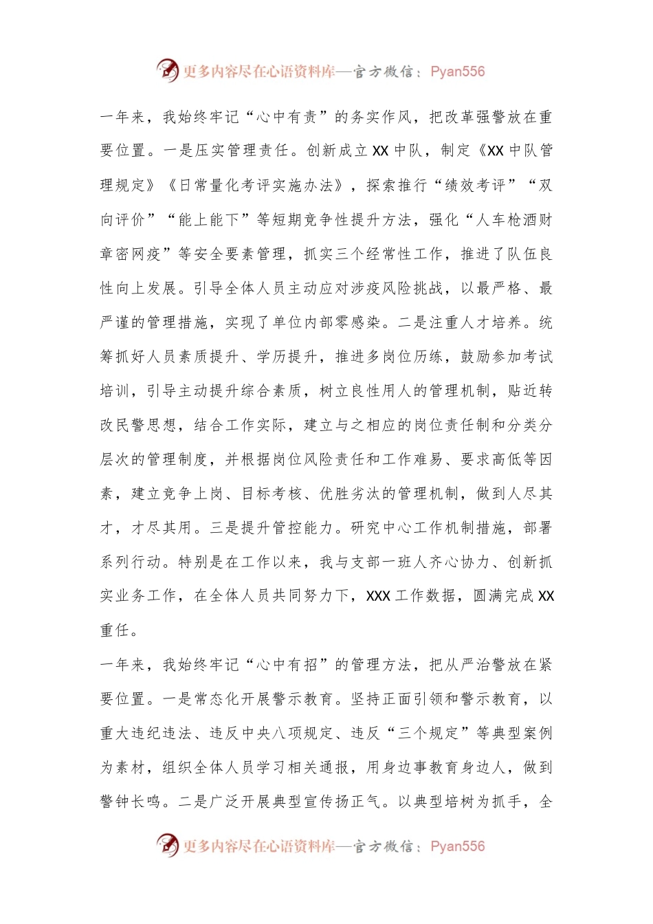 XX党支部书记2022年述职报告（全文1674字）.docx_第2页