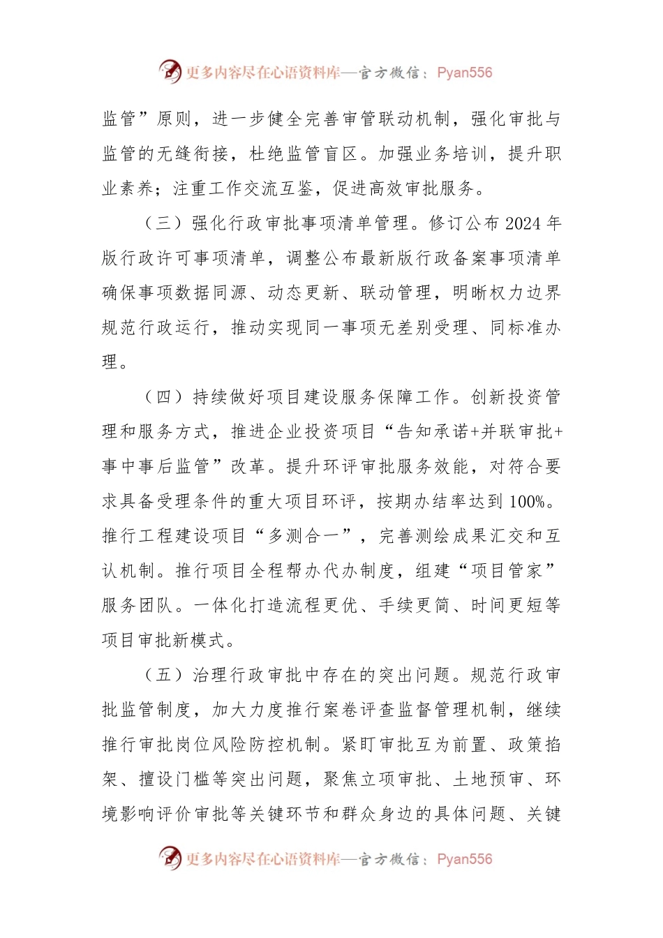 2024年全县推进政府职能转变工作总结报告.docx_第2页