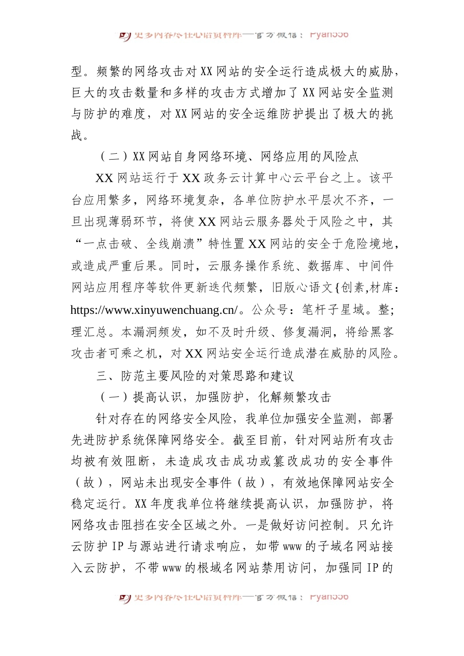 XXX网络安全风险评估报告.docx_第2页