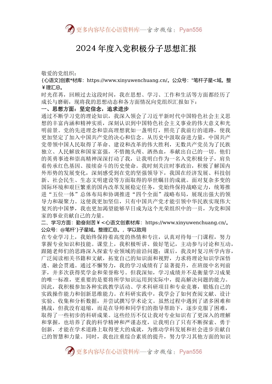 2024年度入党积极分子思想汇报.docx_第1页
