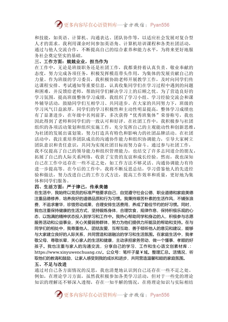 2024年度入党积极分子思想汇报.docx_第2页