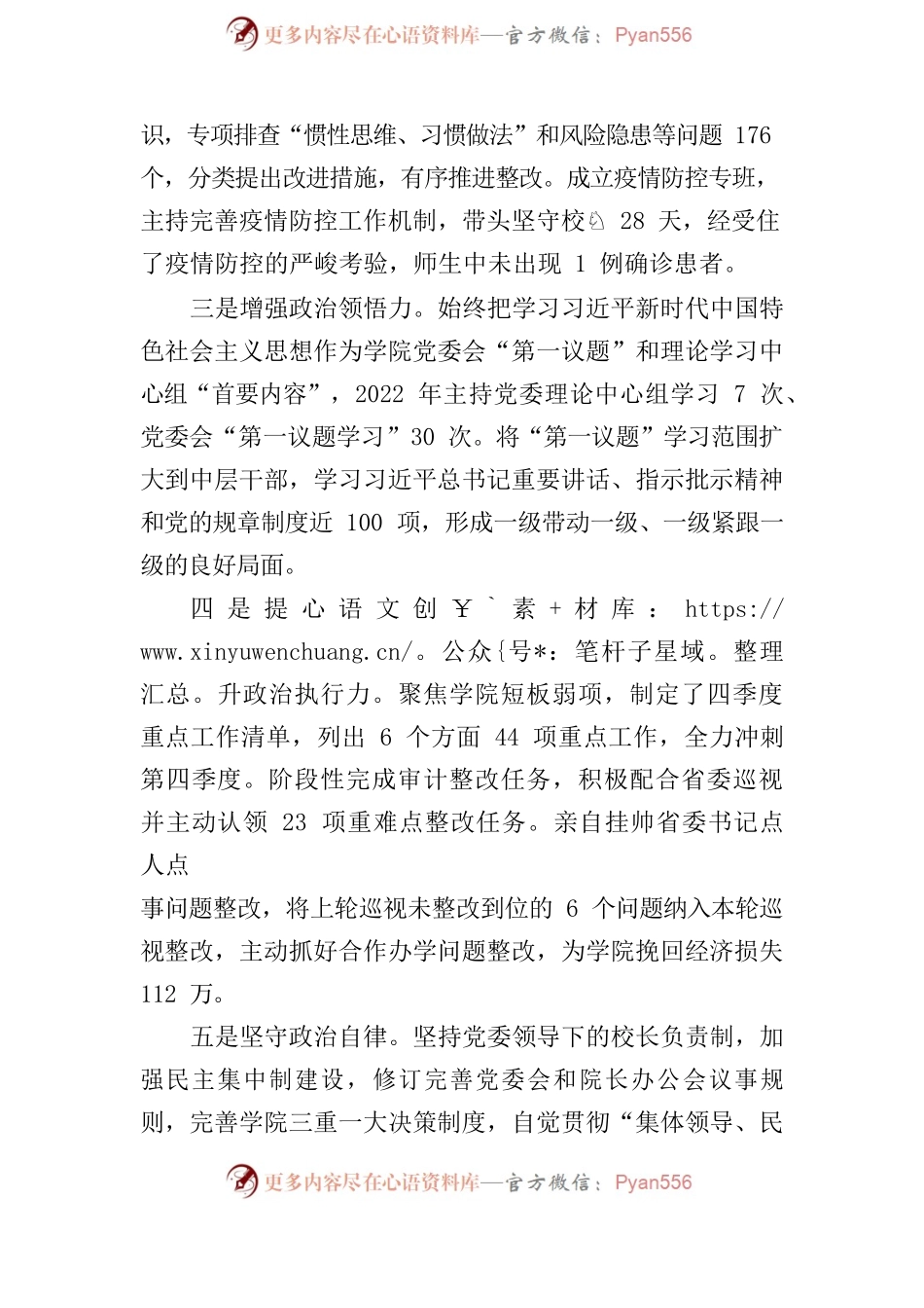 XXX2022年度个人述职述德述廉报告.docx_第2页