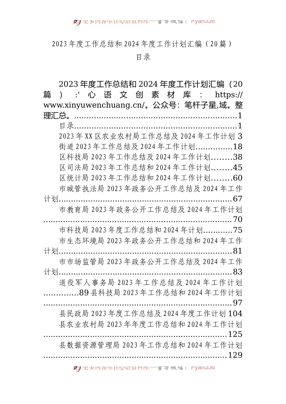 2023年度工作总结和2024年度工作计划汇编（20篇）.docx_第1页