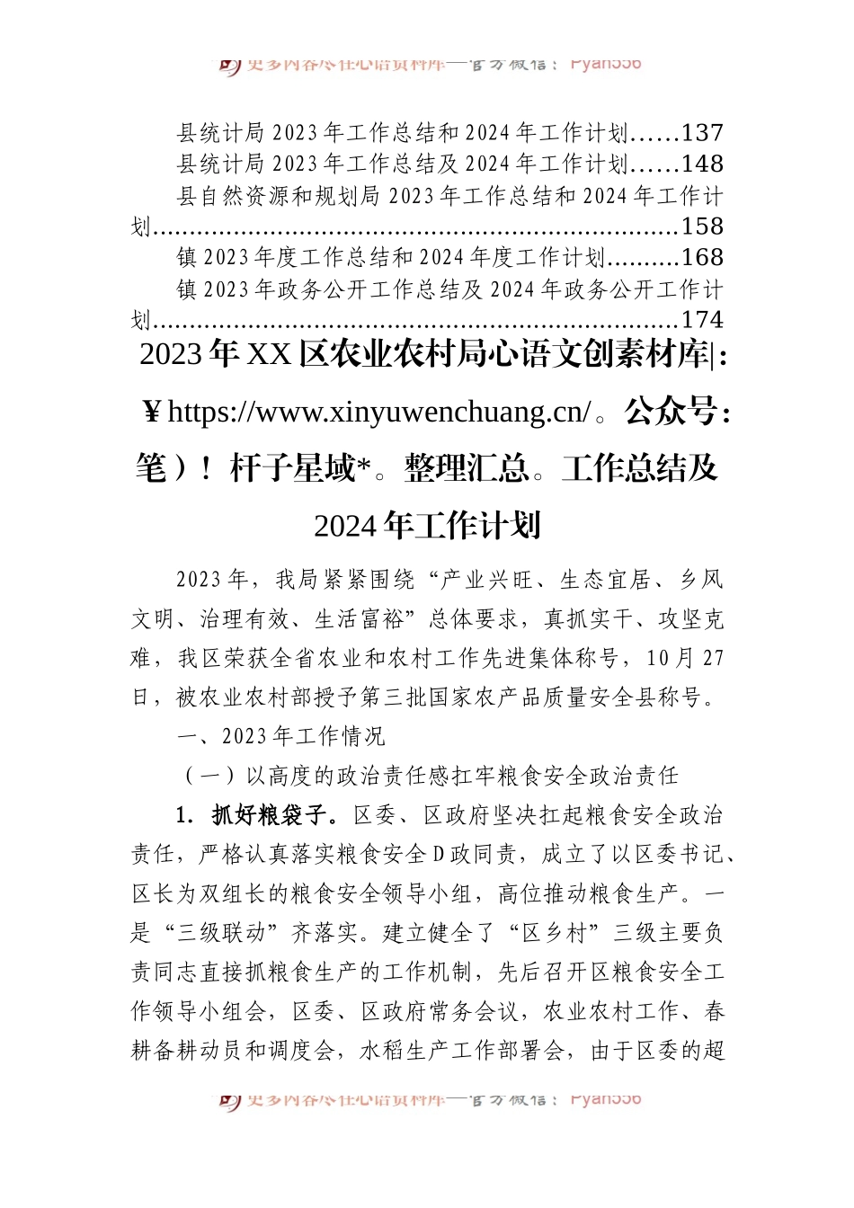 2023年度工作总结和2024年度工作计划汇编（20篇）.docx_第2页