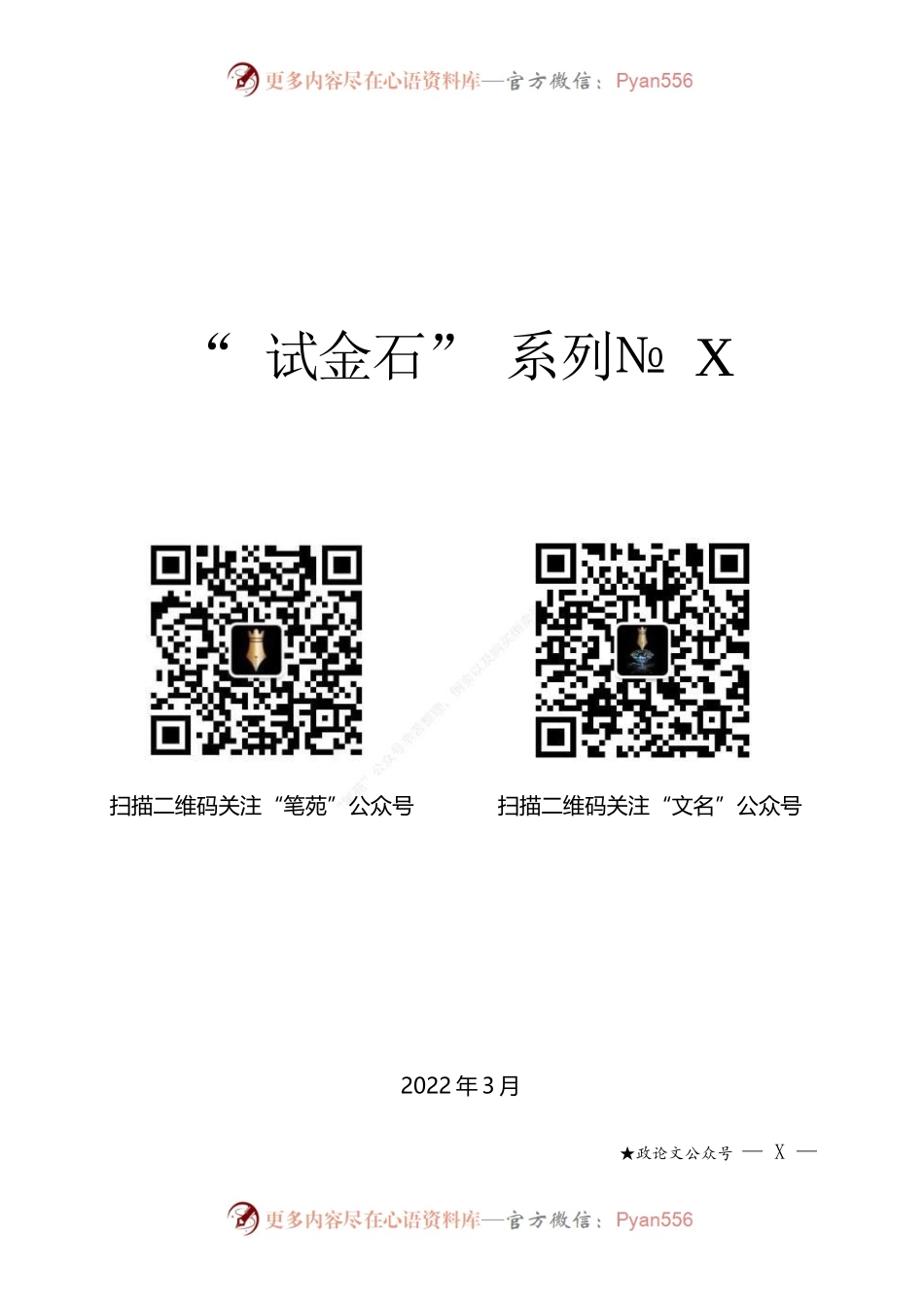202X年度县（市、区）委（工委）书记抓基层党建工作述职报告汇编.docx_第1页