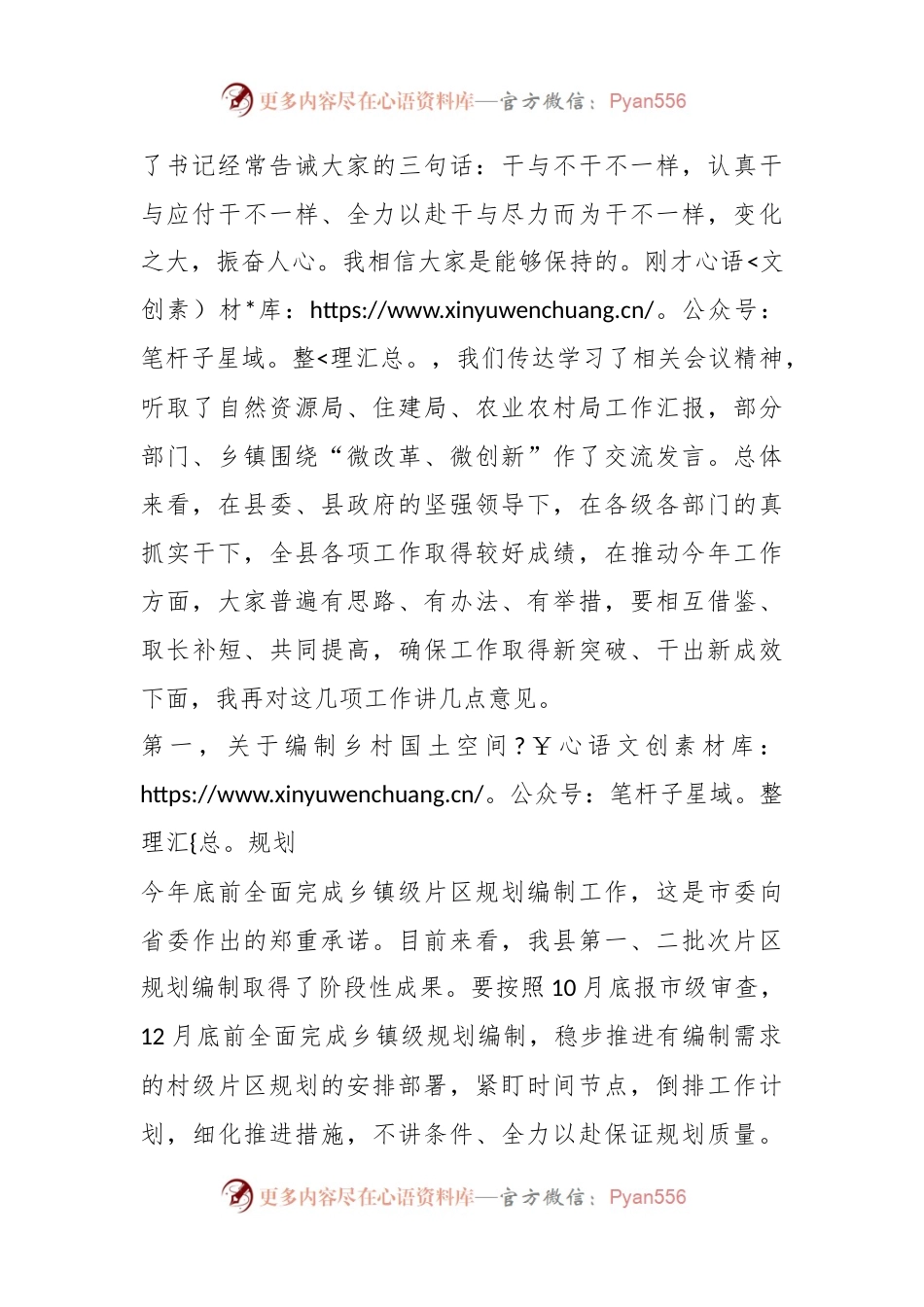 XX县在全面深化改革暨农村环境综合提质工作现场调度会上的讲话.docx_第2页