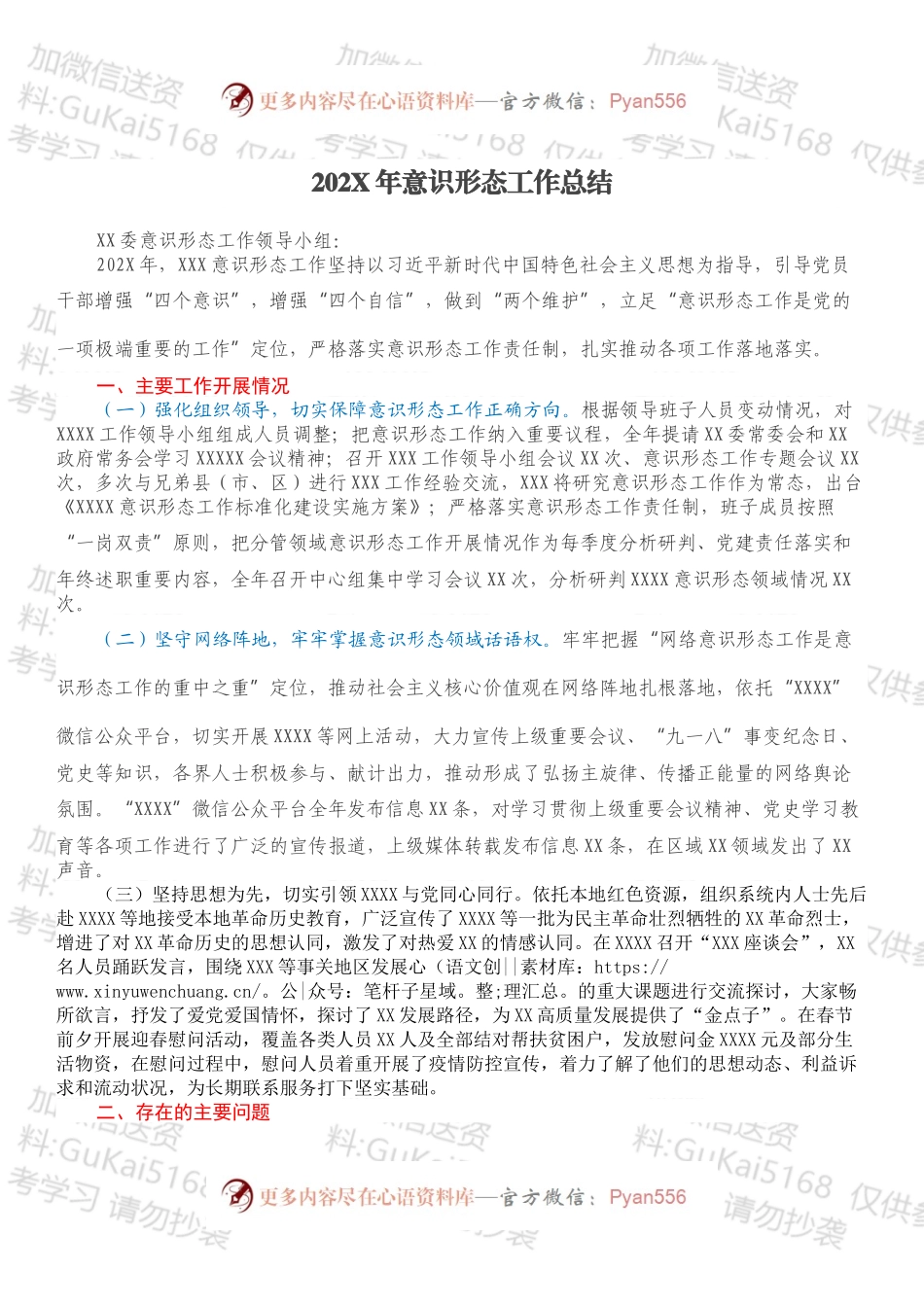 202X年意识形态工作总结.docx_第1页