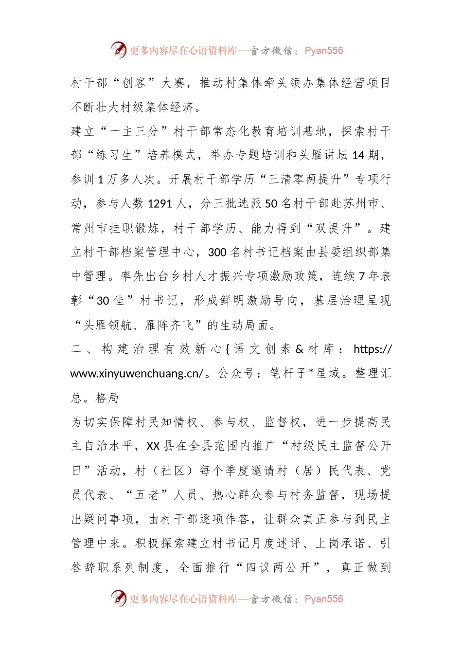 XX县党建引领“五双”模式推动城乡治理工作报告.docx_第2页