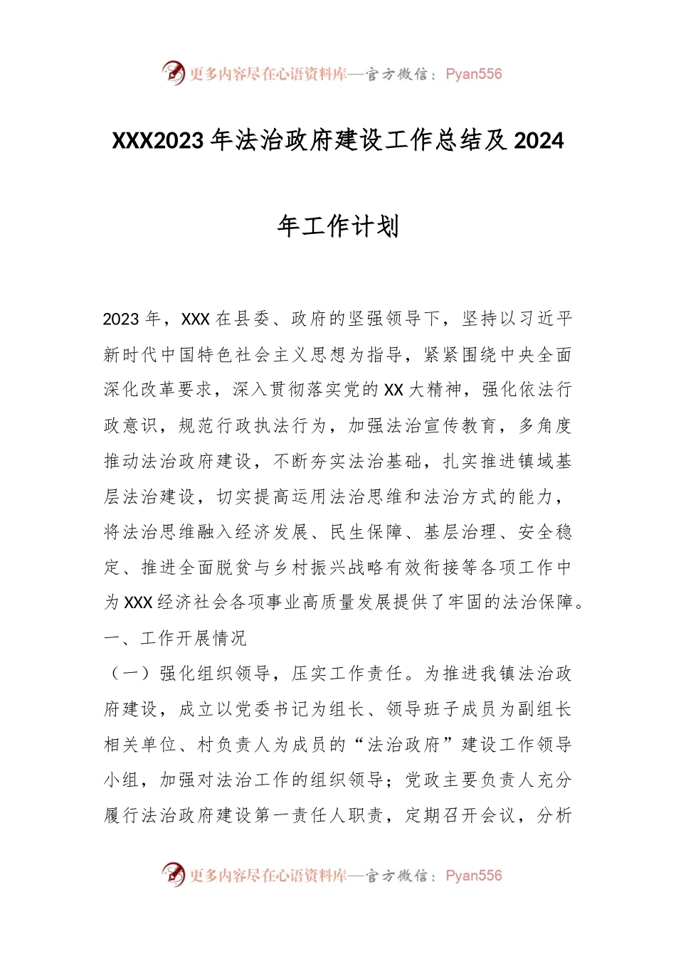 XXX2023年法治政府建设工作总结及2024年工作计划.docx_第1页