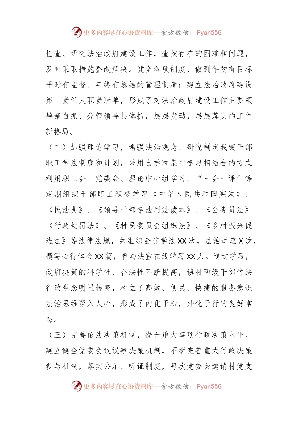 XXX2023年法治政府建设工作总结及2024年工作计划.docx_第2页