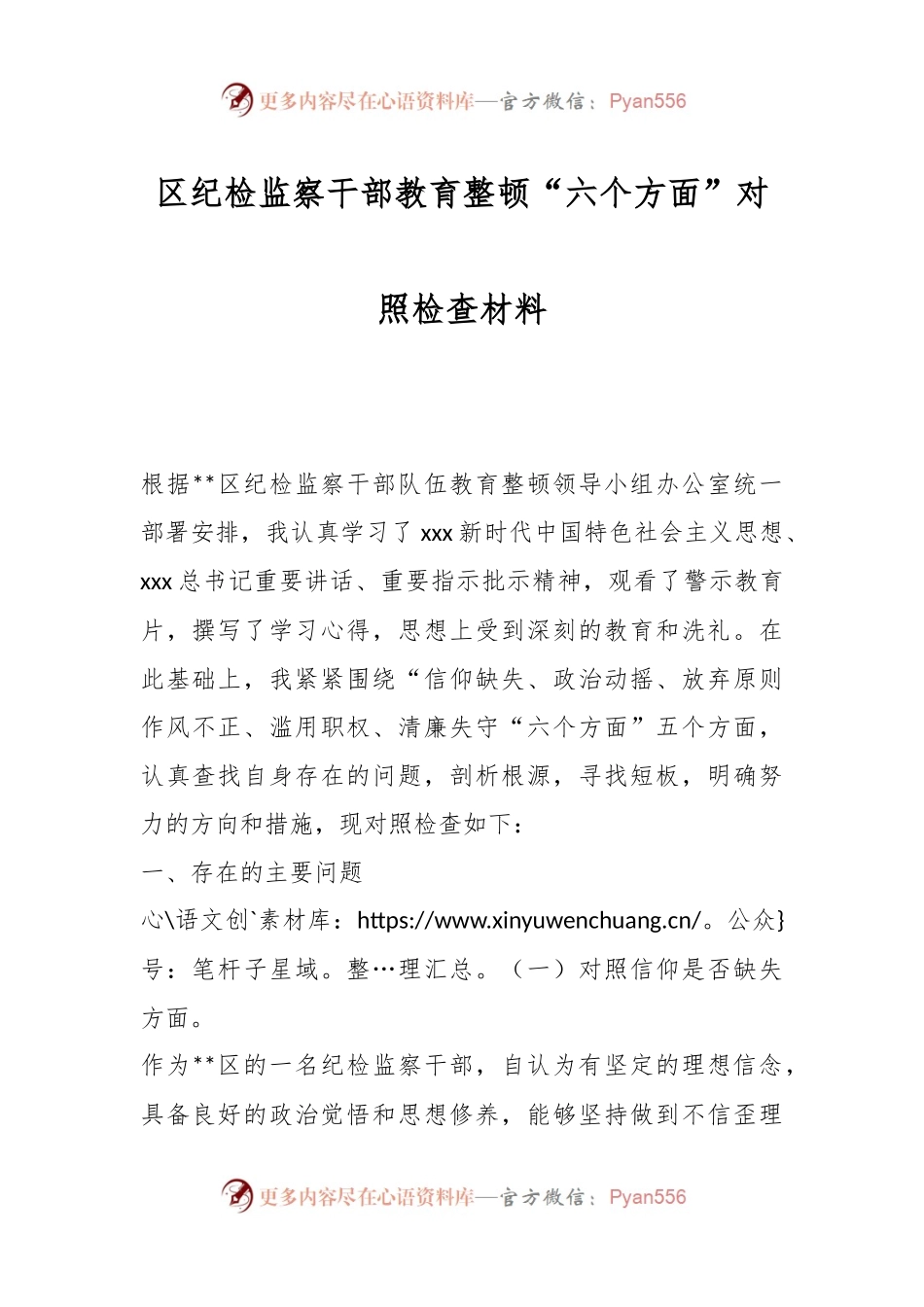 XX区纪检监察干部教育整顿.docx_第1页