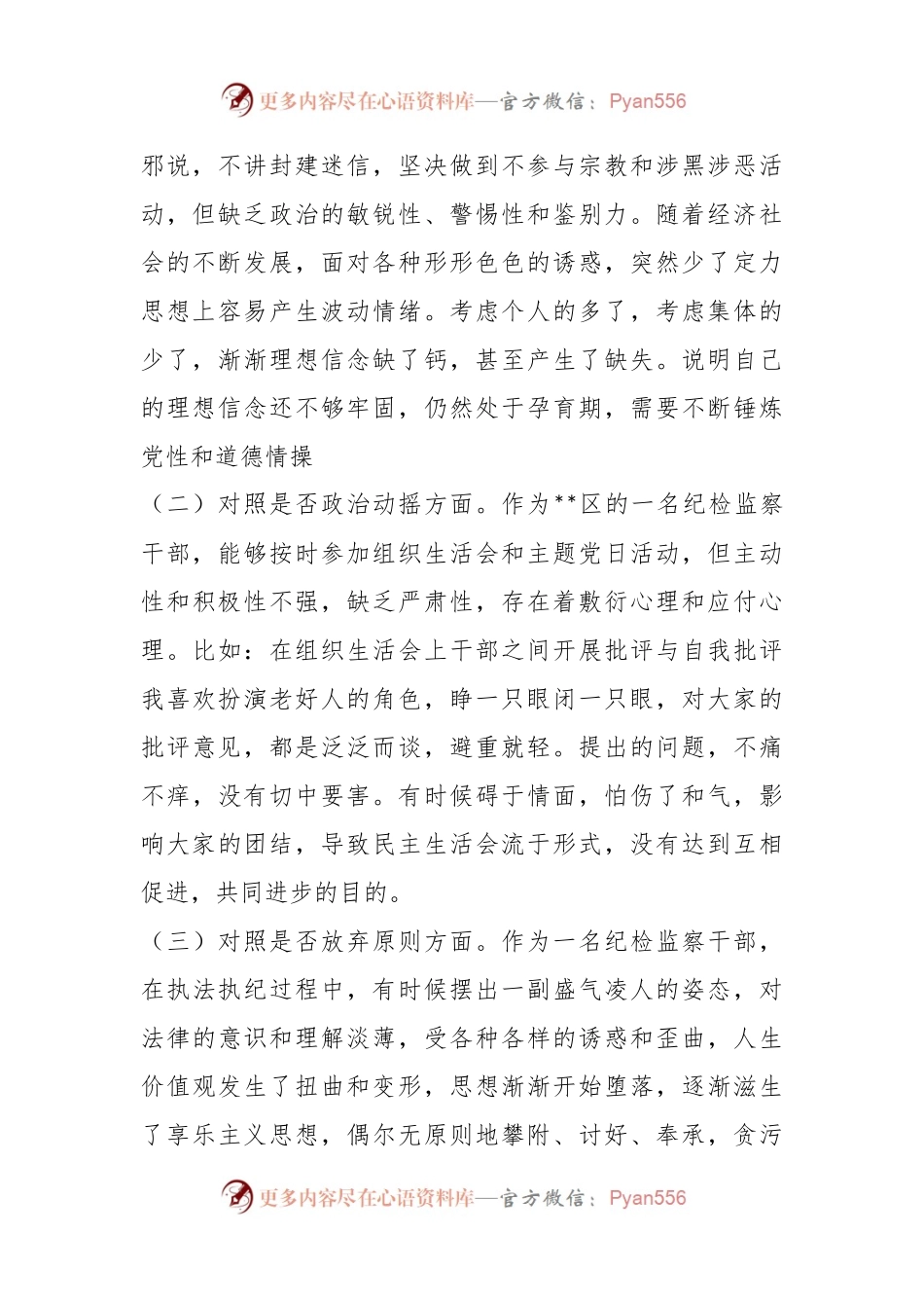 XX区纪检监察干部教育整顿.docx_第2页