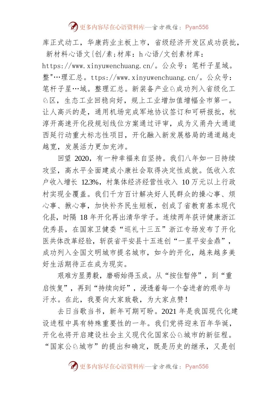 XX县委县政府2022年新春贺词.docx_第2页