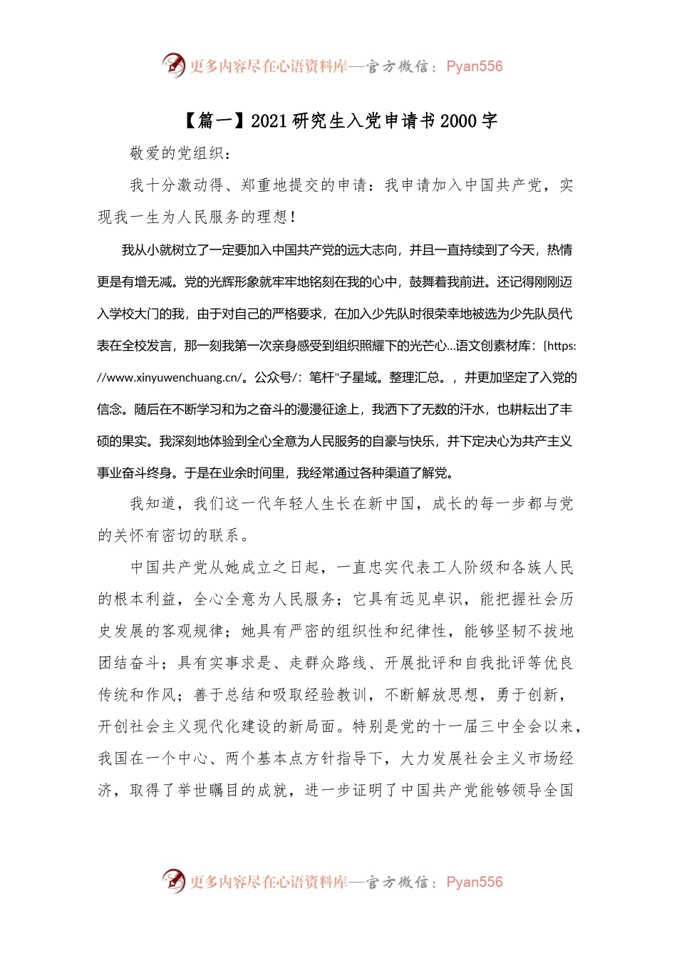 202X研究生入党申请书2000字.docx_第1页