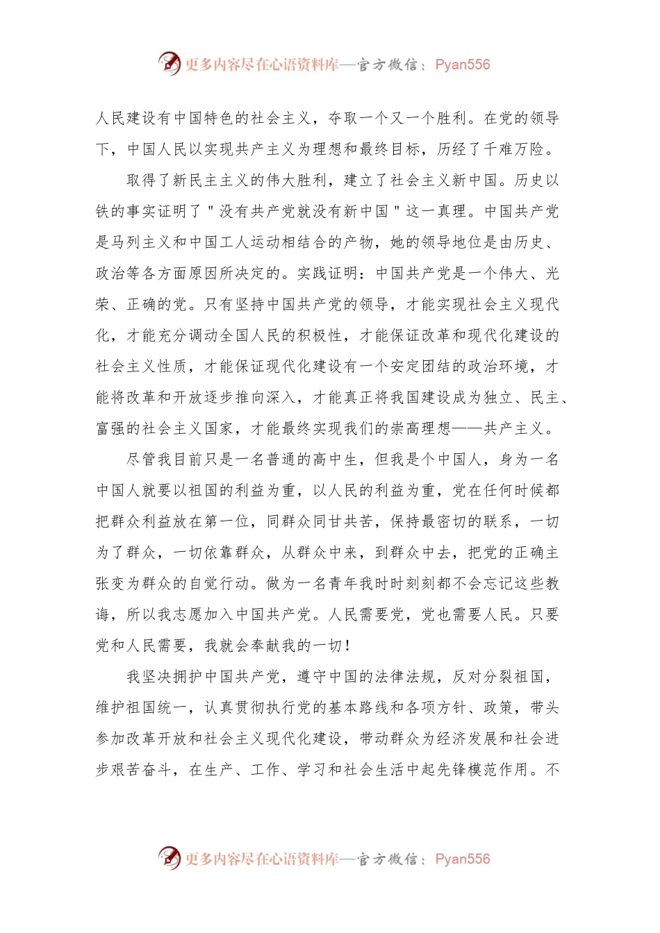 202X研究生入党申请书2000字.docx_第2页
