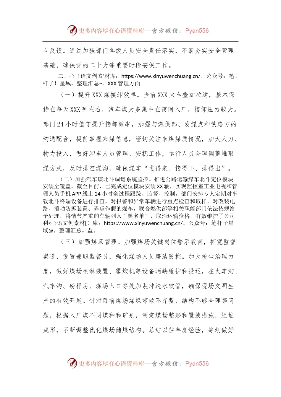 XX公司2022年第X次党委理论学习中心组学习研讨会议发言材料.docx_第2页
