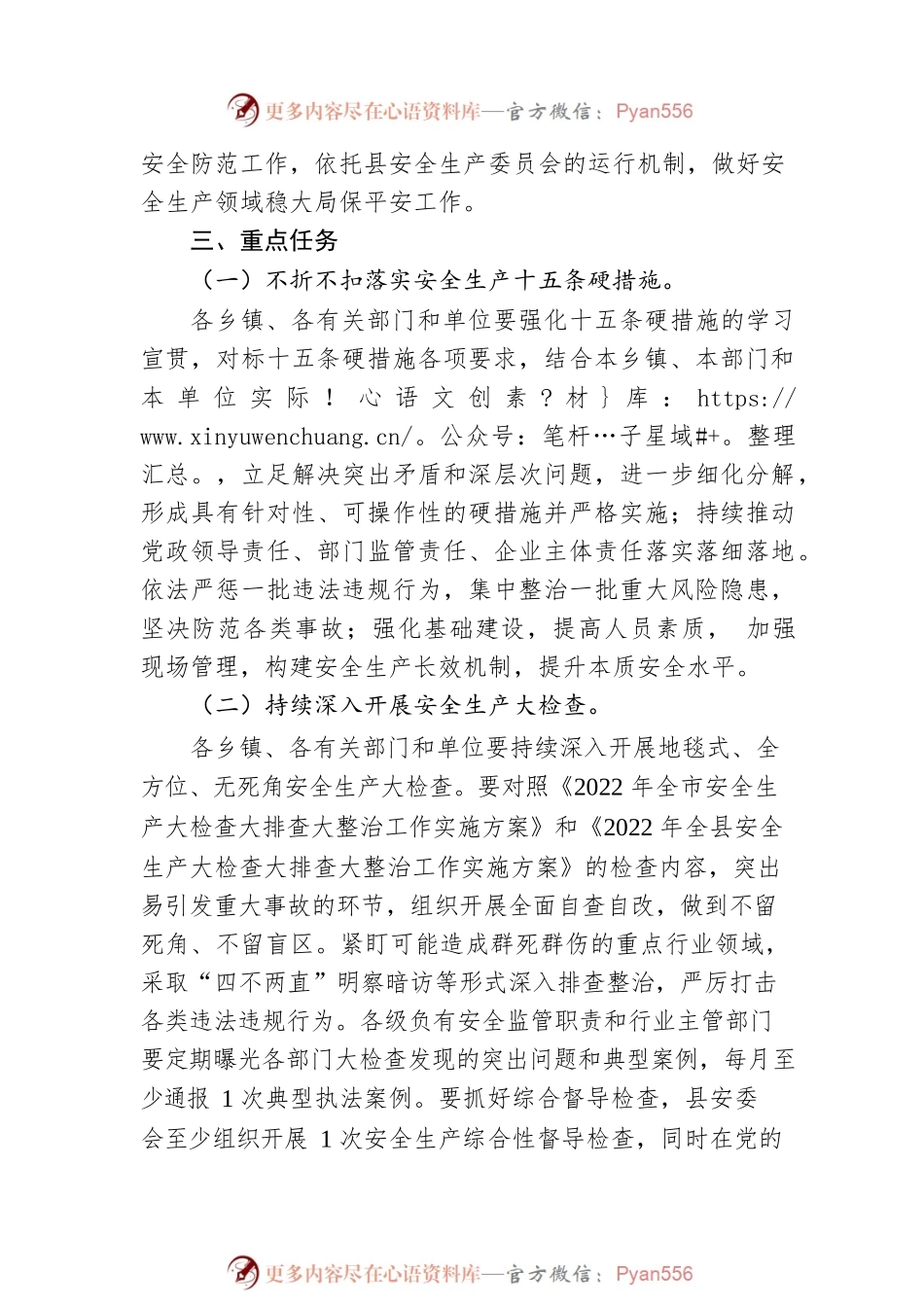 XX县党的二十大安全防范工作方案（20220719）.docx_第2页