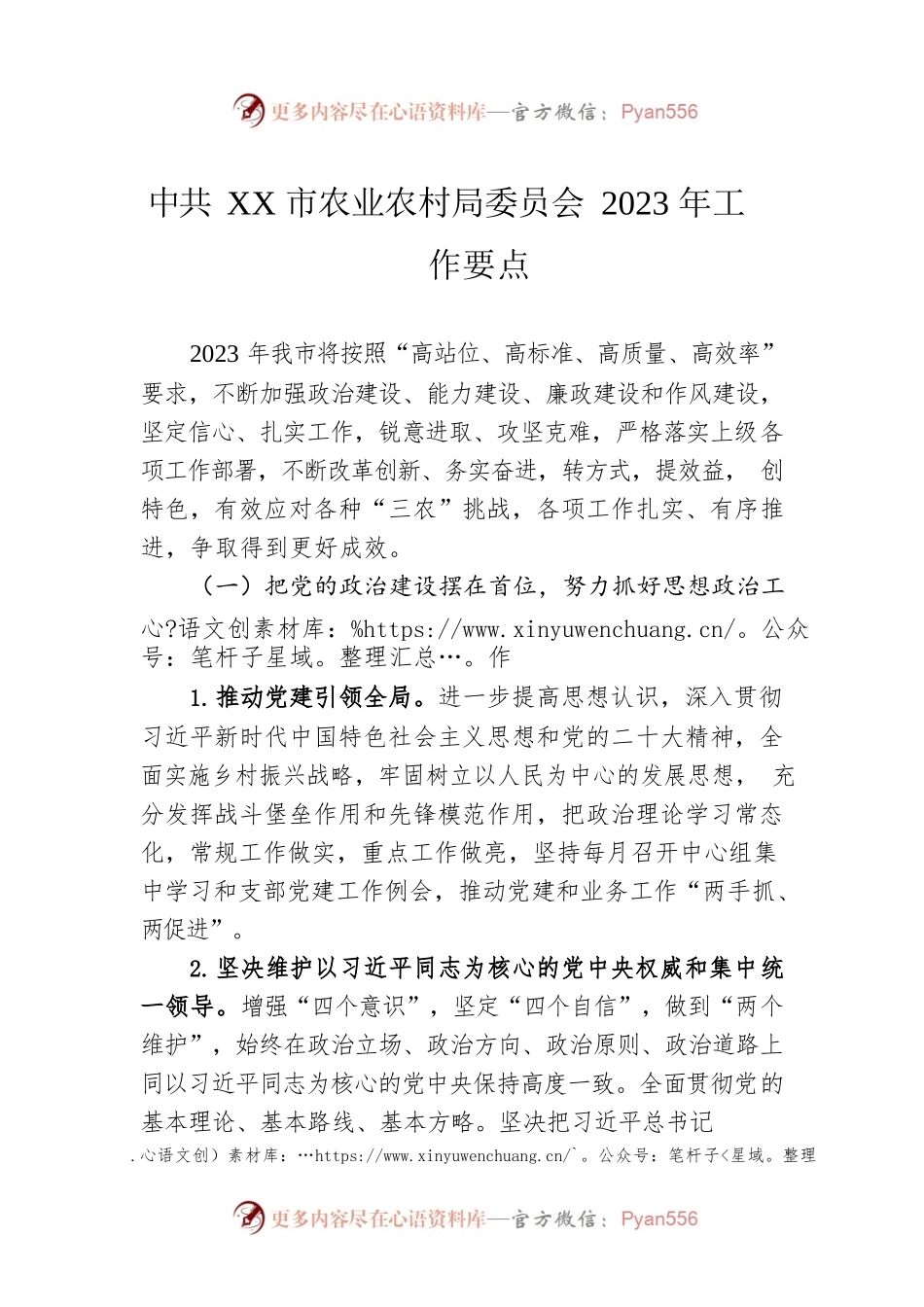 XX市农业农村局委员会2023年工作要点.docx_第1页