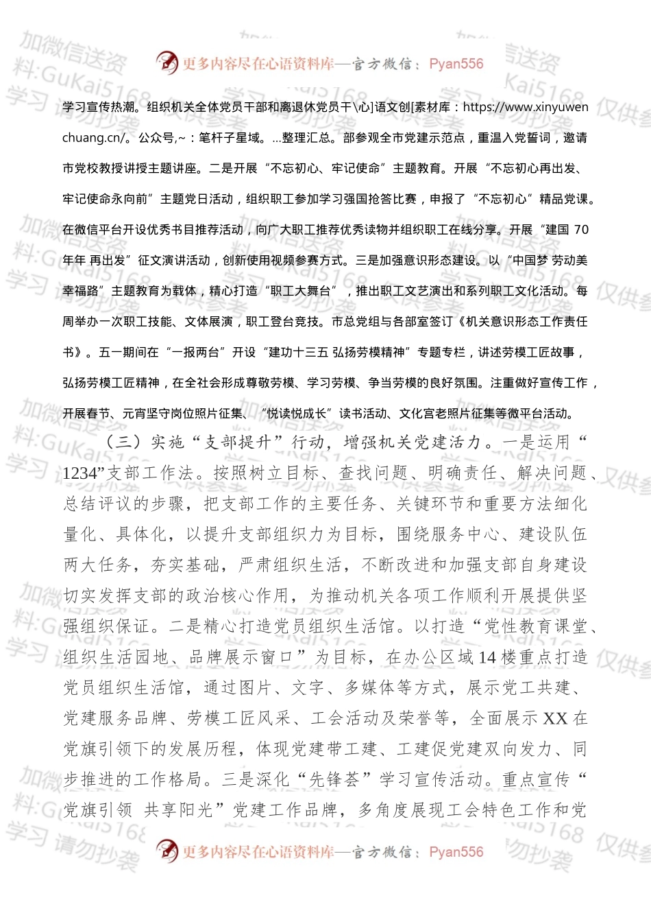 20XX上半年党建工作总结报告.docx_第2页