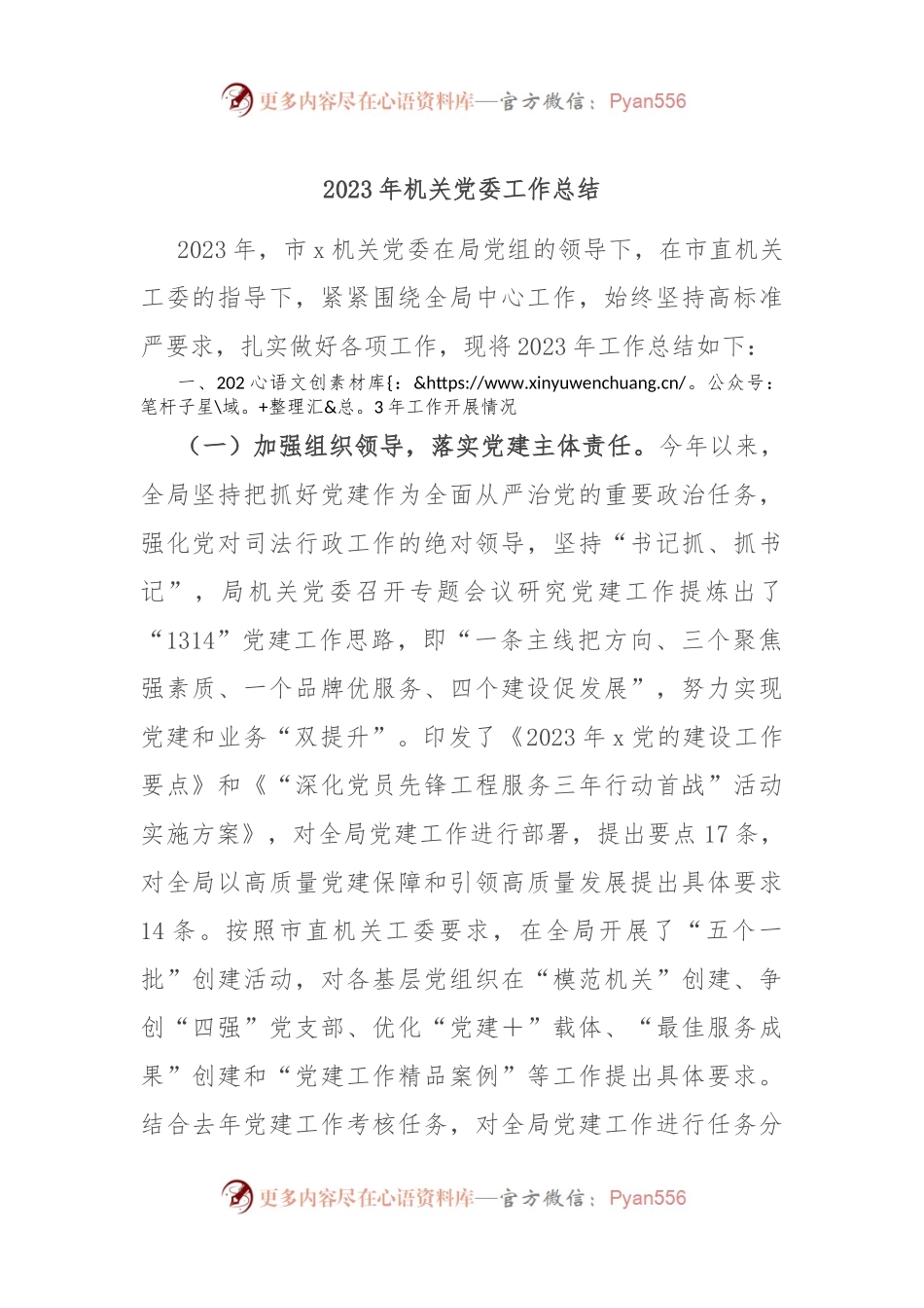 2023年机关党委工作总结.docx_第1页