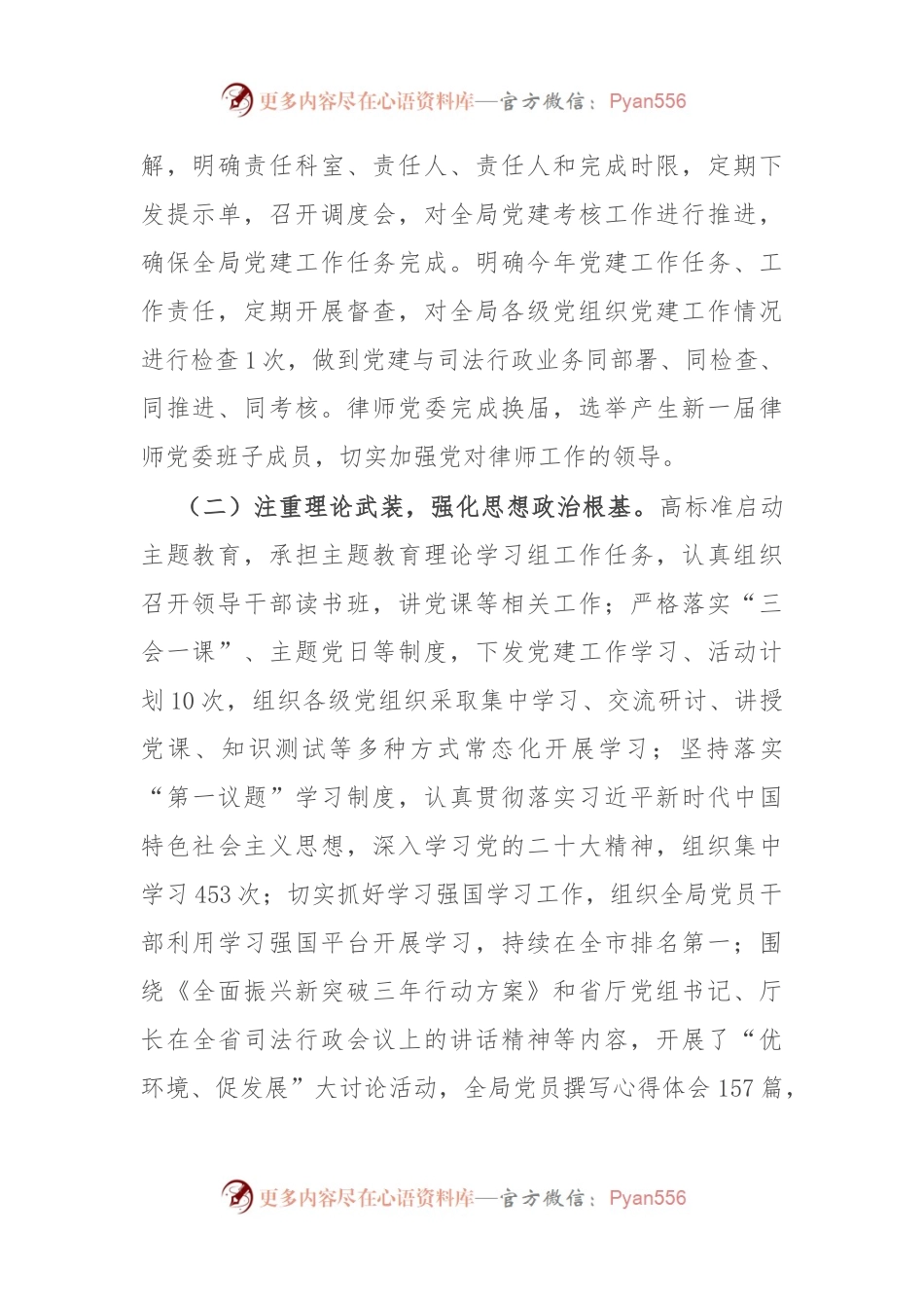2023年机关党委工作总结.docx_第2页