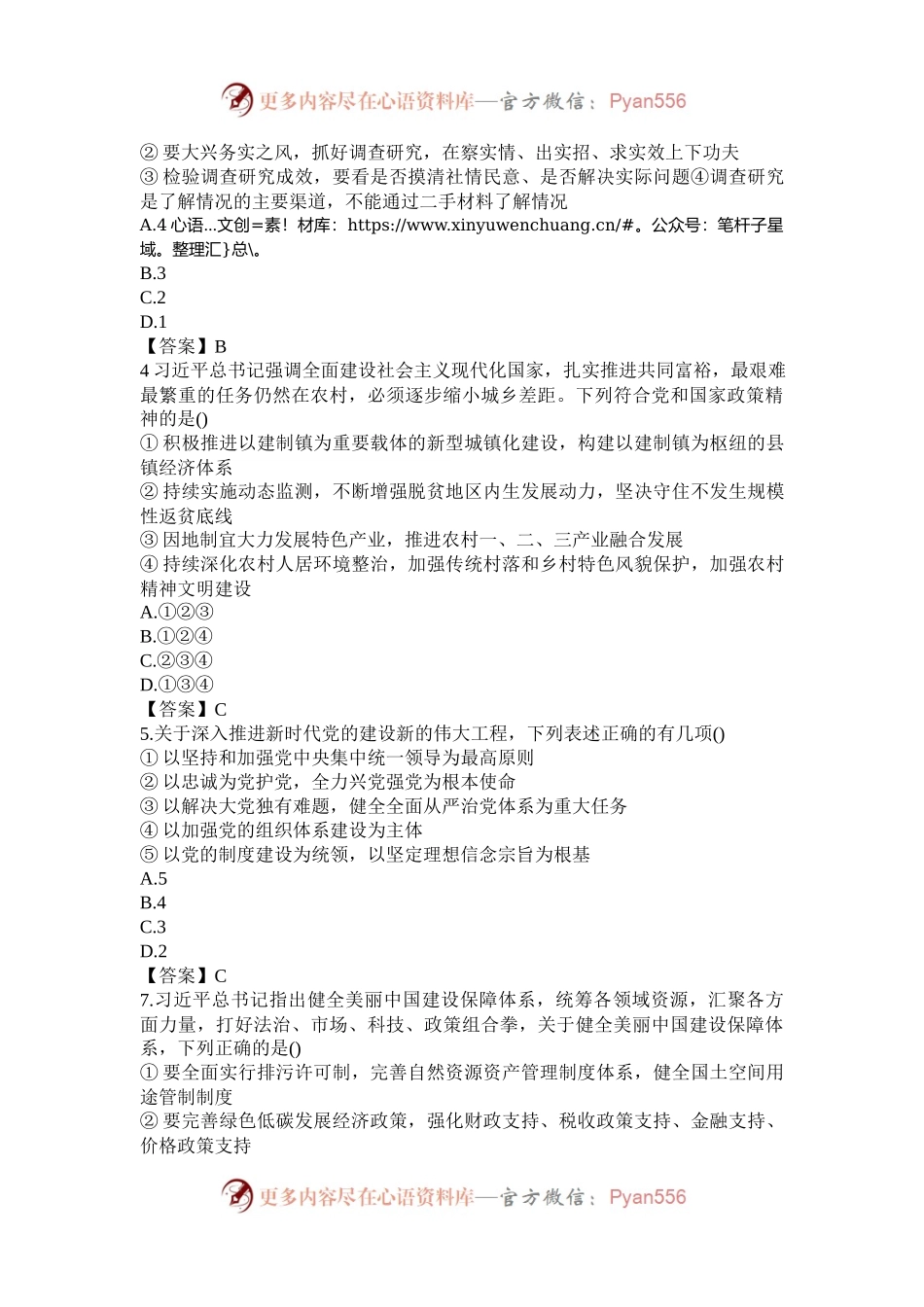 2024年山东国家公务员行测考试真题及答案-副省卷.docx_第2页