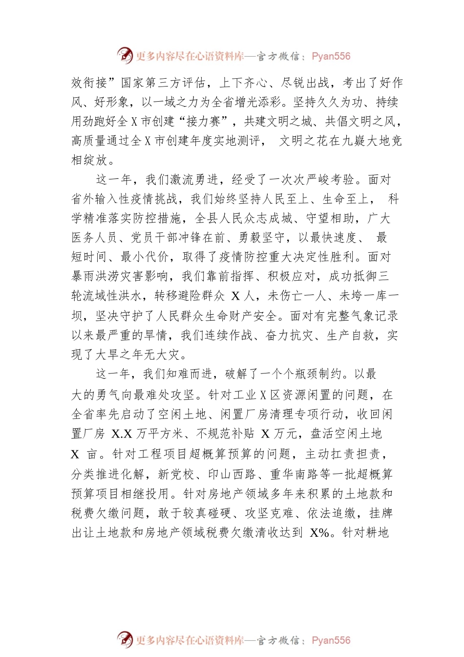 XX县2023年政府工作报告（20230228-仅供阅读）.docx_第2页