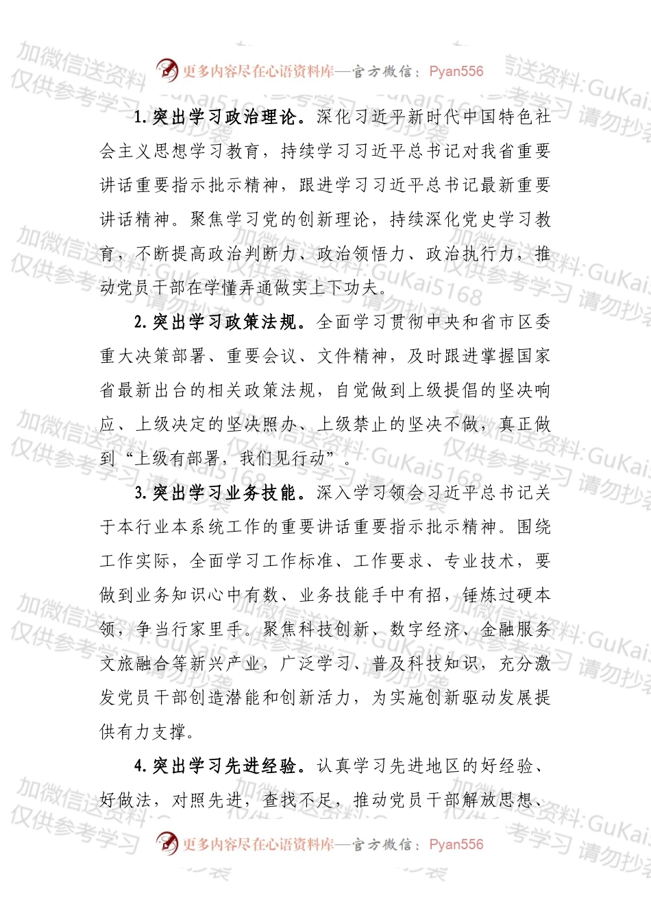 XX区“能力作风建设年”活动学习型机关创建行动专项工作方案.docx_第2页