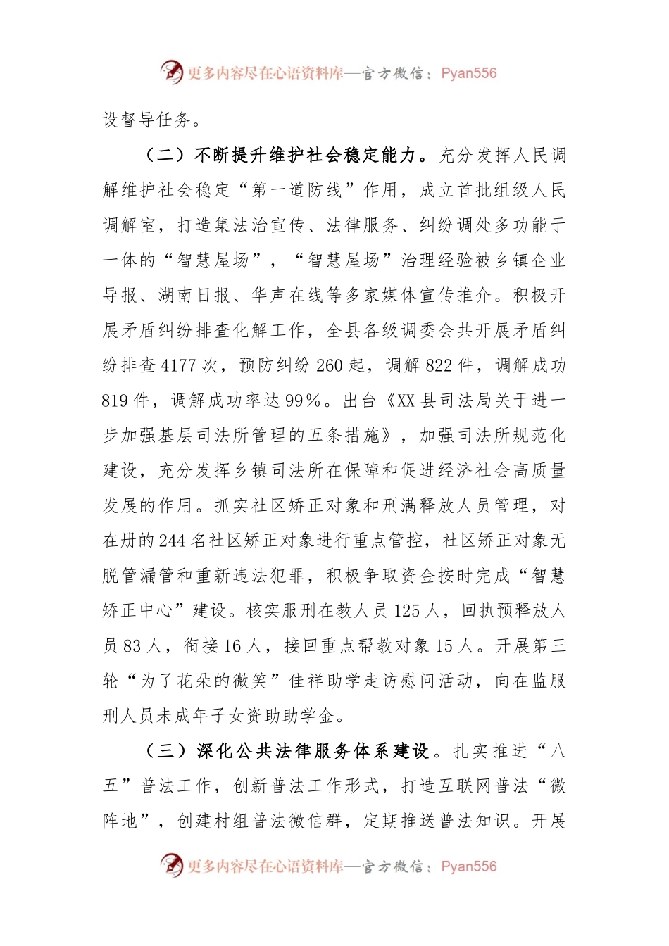 XX县司法局2023年工作总结及2024年工作计划.docx_第2页
