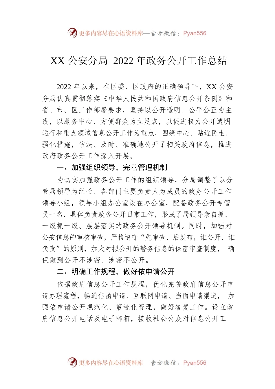 XX公安分局2022年政务公开工作总结（20221215）.docx_第1页