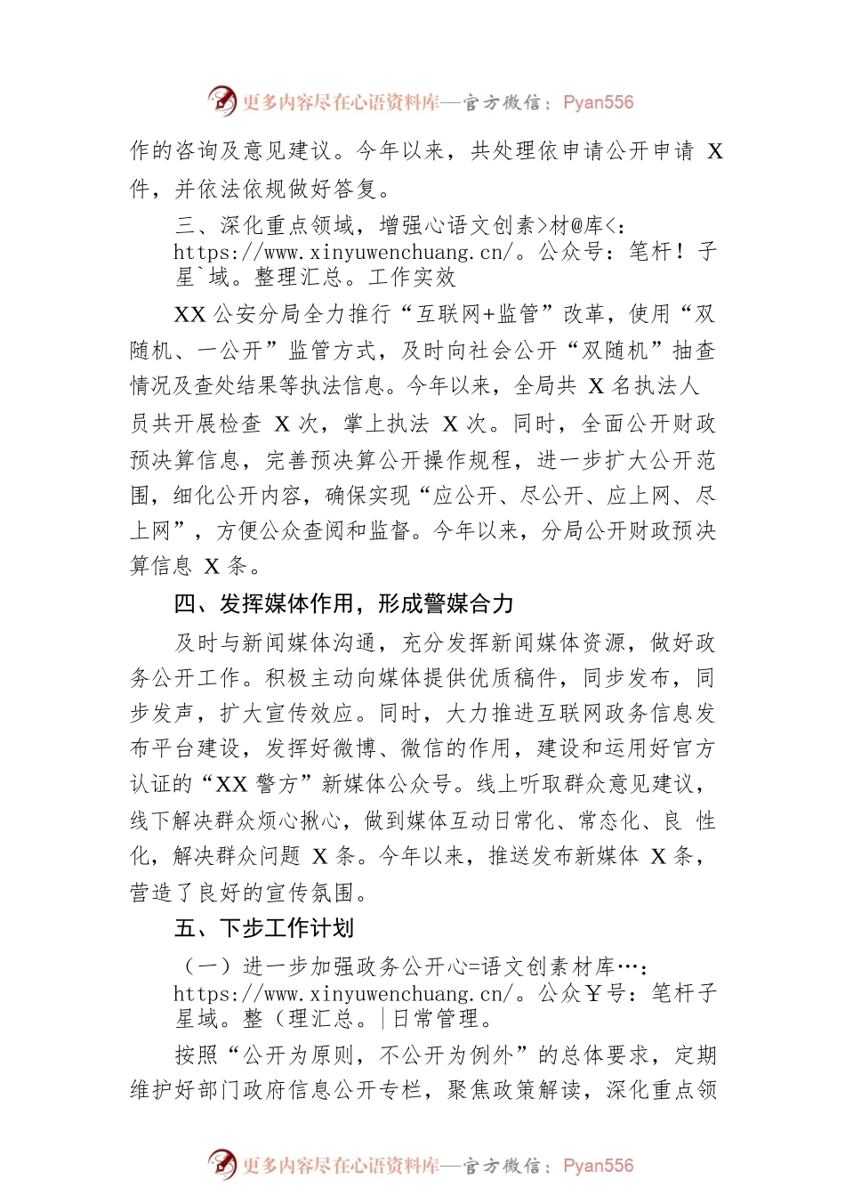 XX公安分局2022年政务公开工作总结（20221215）.docx_第2页