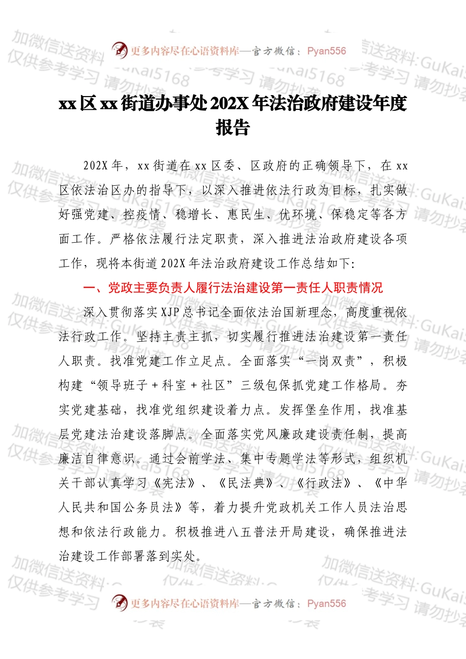 xx区xx街道办事处202X年法治政府建设年度报告.docx_第1页