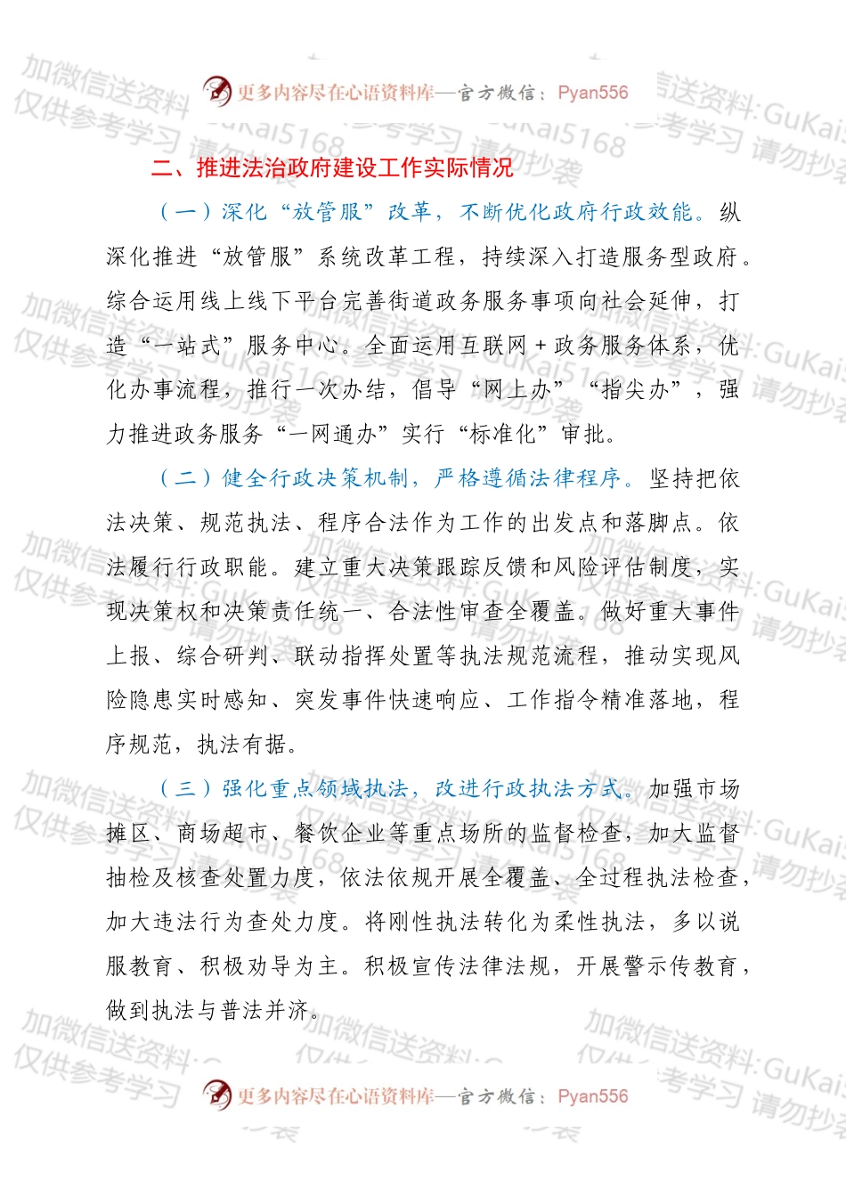 xx区xx街道办事处202X年法治政府建设年度报告.docx_第2页