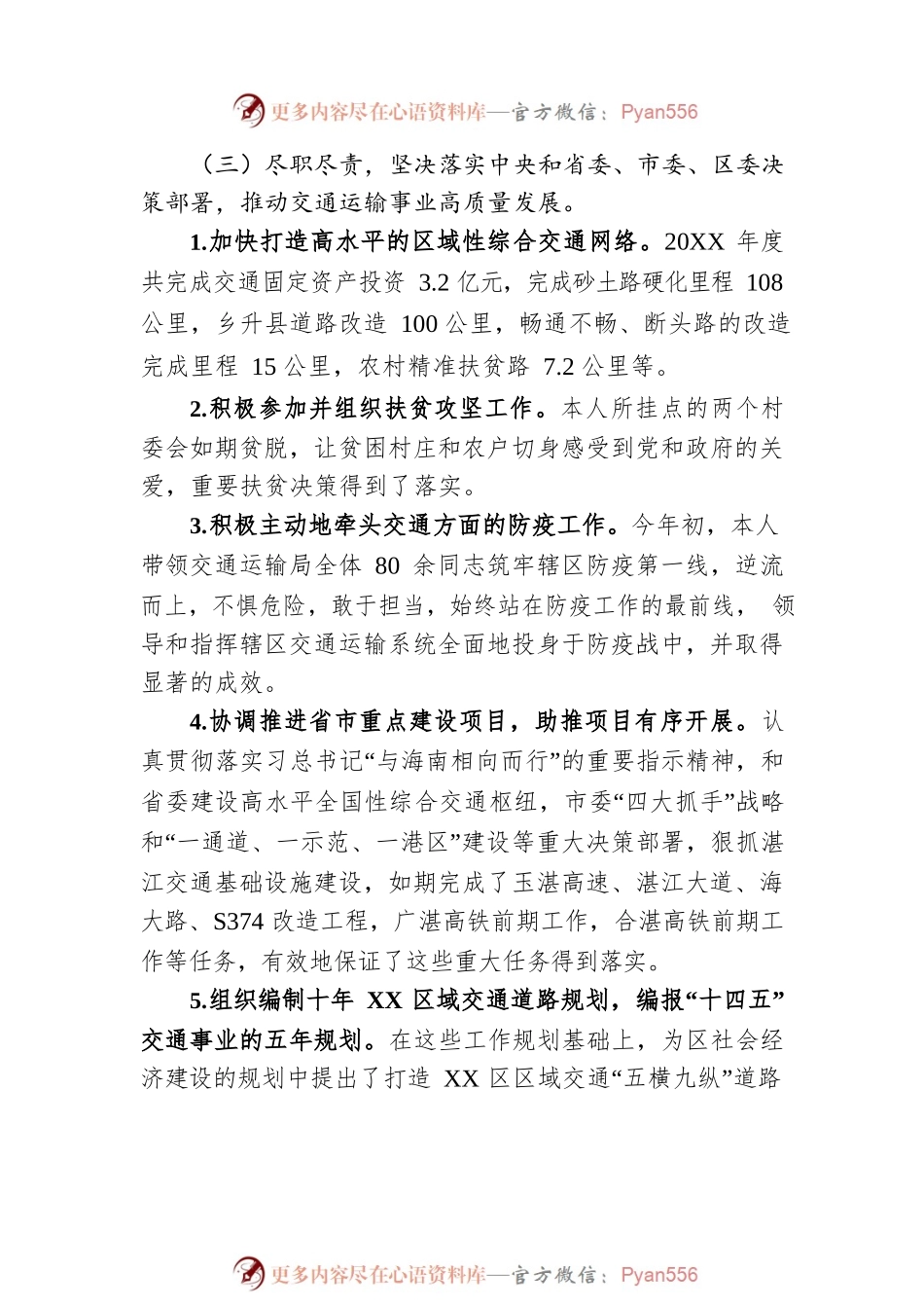 XX区交通运输局党组书记、局长述责述廉报告（20220920）.docx_第2页