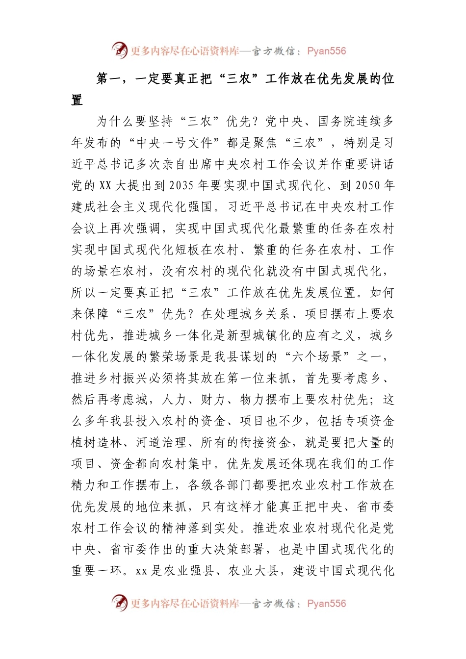 XX县委书记在县委农村工作会议的讲话稿.docx_第2页