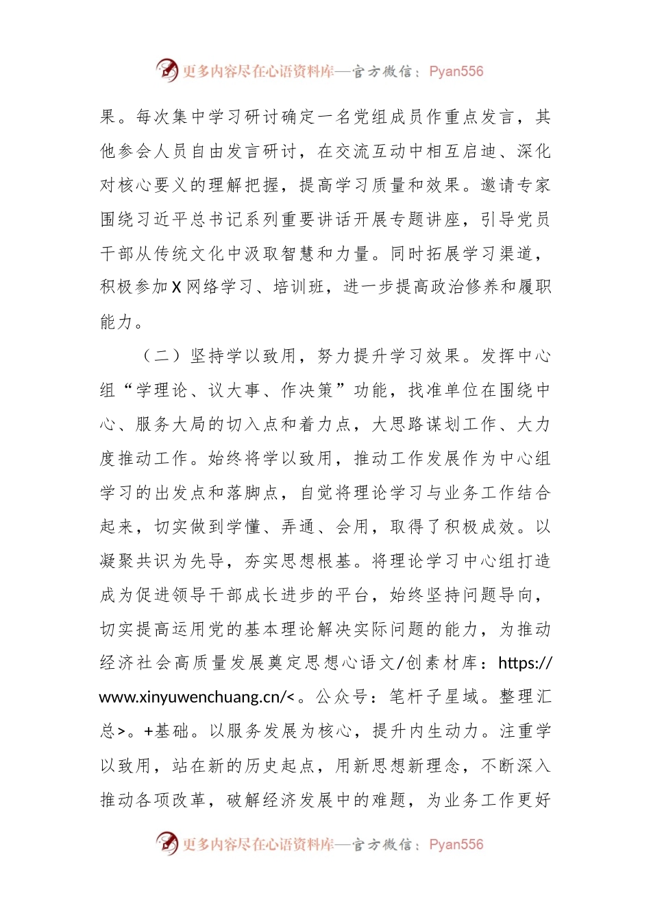 202X年度党组领导班子述职述廉述责报告.docx_第2页