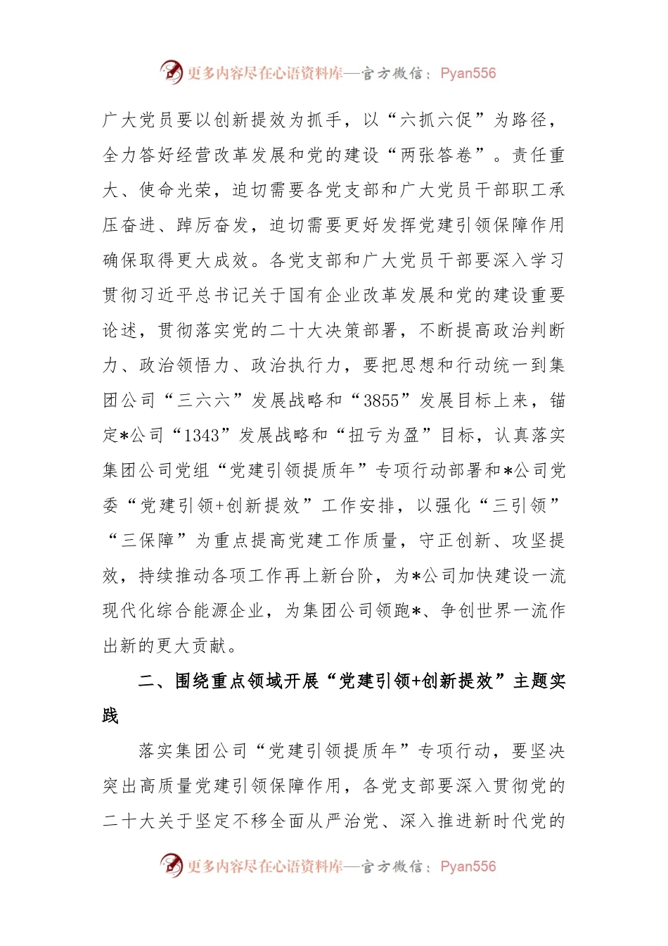 2023年集团公司“党建引领提质年”专项行动实施方案.docx_第2页