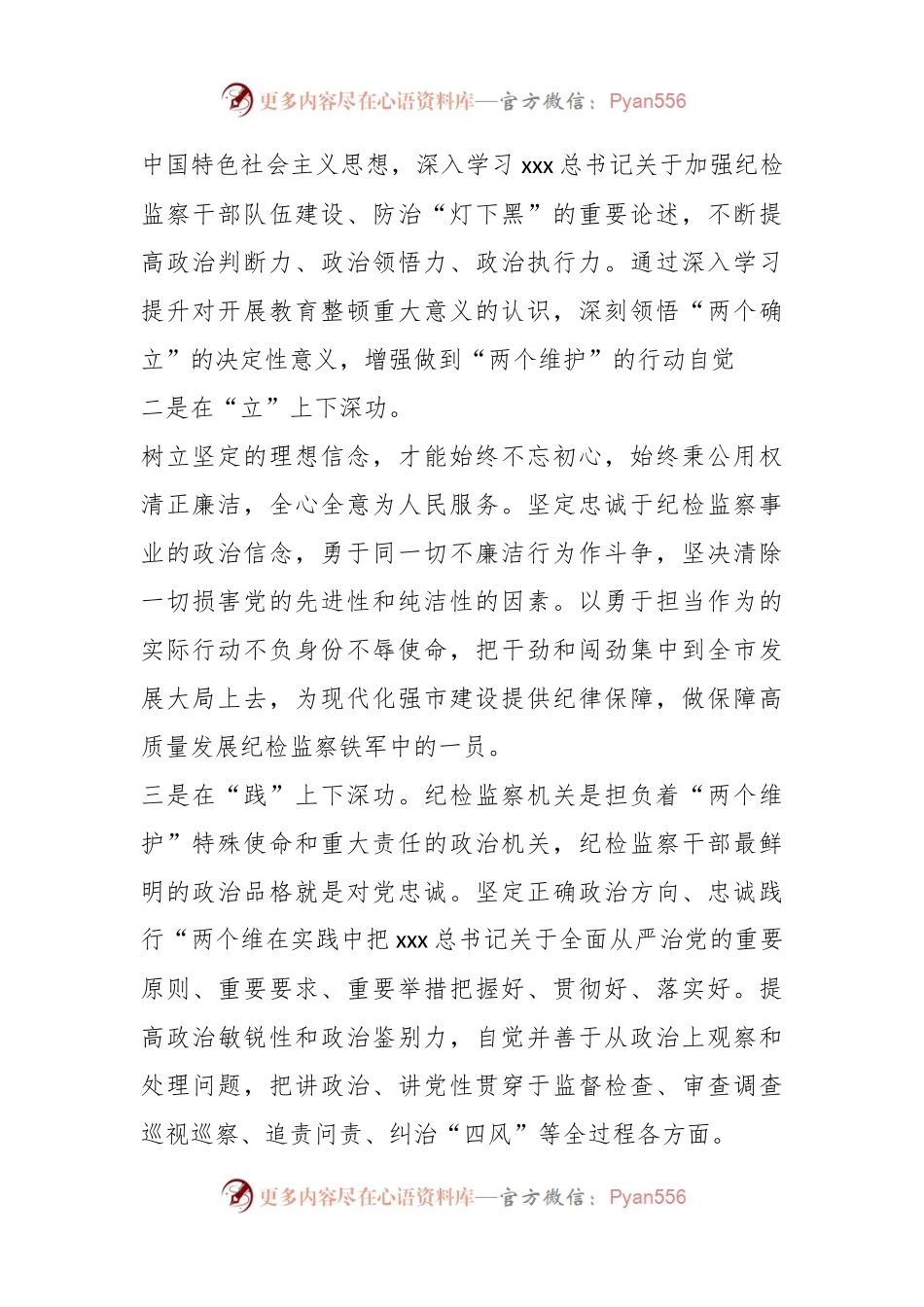 2023年纪检监察干部队伍教育整顿座谈会上的交流发言.docx_第2页