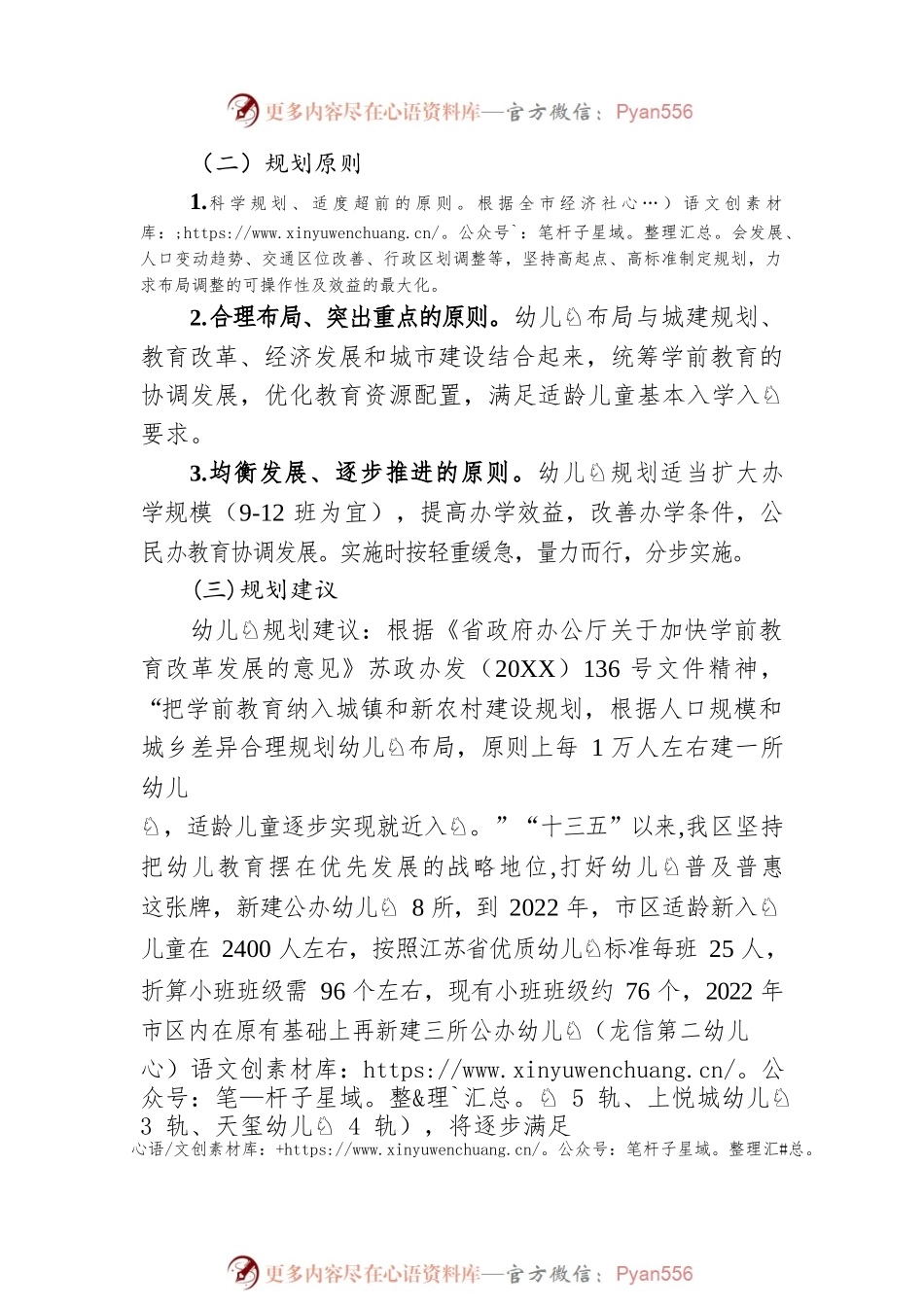XX区学前教育布局现状调研报告（20220609）.docx_第2页